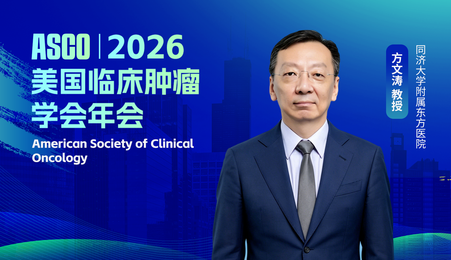 2026 ASCO 方文涛教授：新型口服多靶点抑制剂KC1036后线治疗胸腺上皮肿瘤展现良好疗效与可控安全性